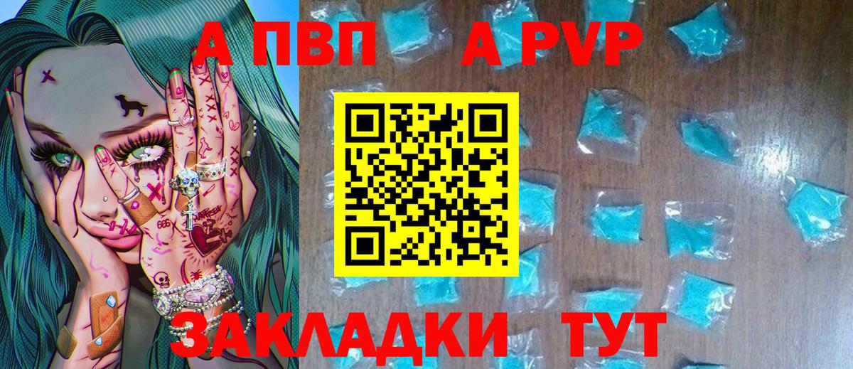 A PVP кристаллы Клинцы
