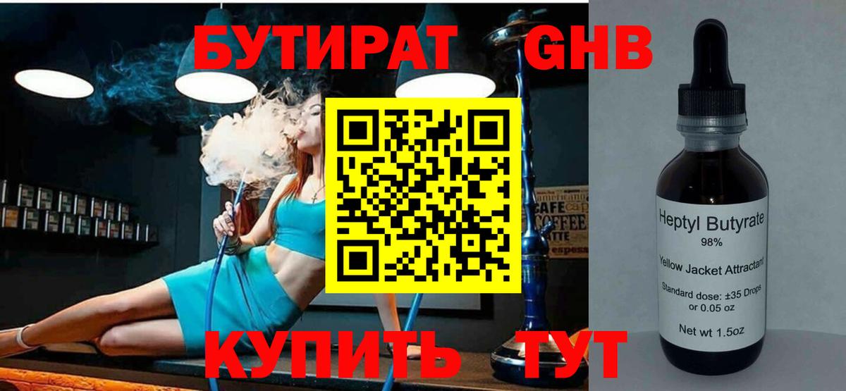 Бутират Butirat  Вход с VPN  Клинцы 