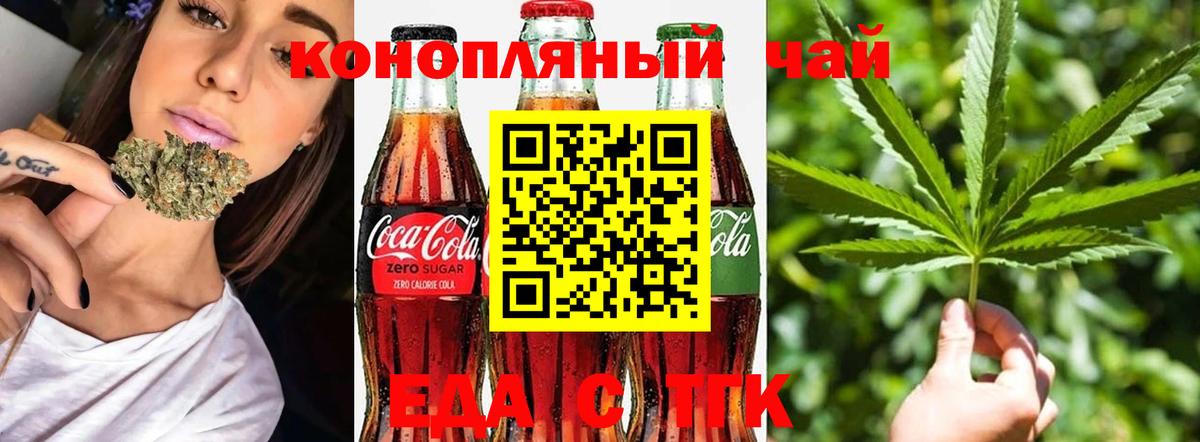 Клинцы  Печенье с ТГК конопля  Вход с VPN 