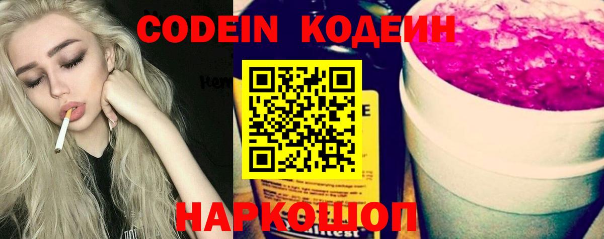 Клинцы  Codein Purple Drank  Codein Purple Drank  Вход с VPN 