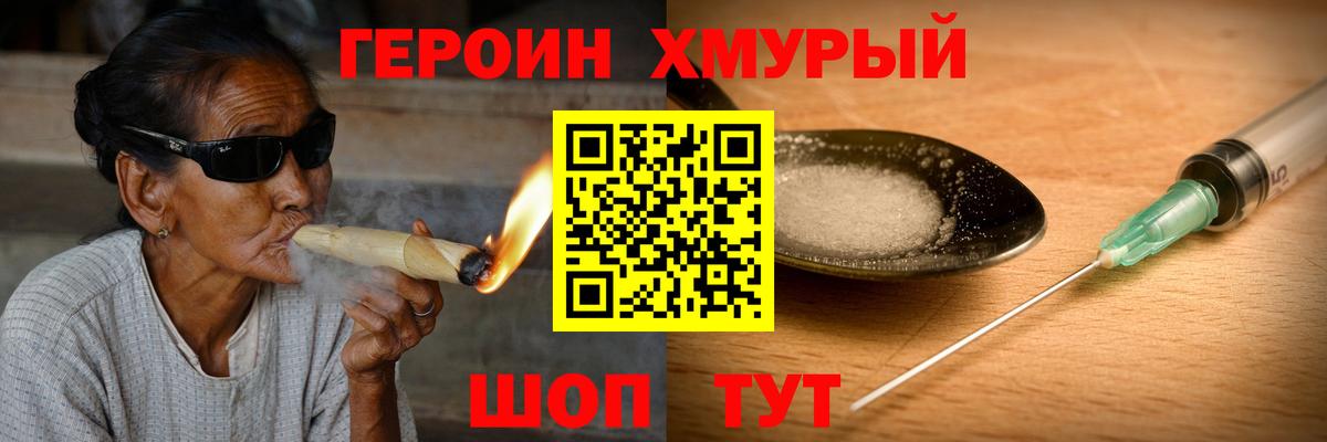 ГЕРОИН герыч Клинцы