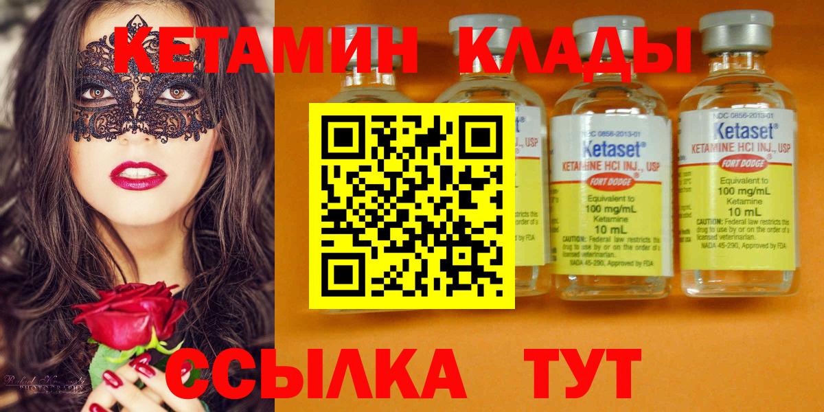 КЕТАМИН VHQ  Кетамин VHQ  Вход с VPN  Клинцы 