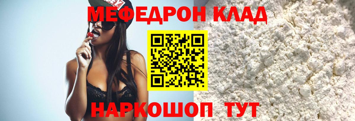 Клинцы  МЕФ  Вход с VPN  МЕФ VHQ  блэк спрут ТОР  МЯУ-МЯУ мука 