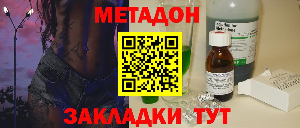 Метадон methadone  ОМГ ОМГ tor  Вход с VPN  Клинцы  МЕТАДОН кристалл 